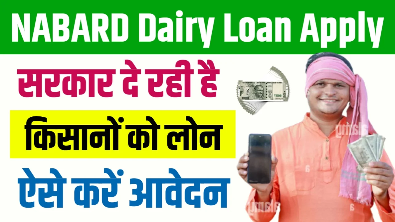 Nabard Dairy Loan Apply Online 2024