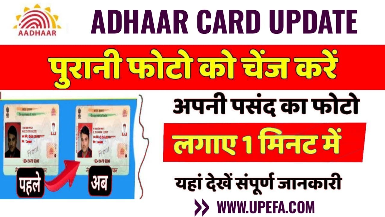 Aadhar Card Update Kaise Kare 2024