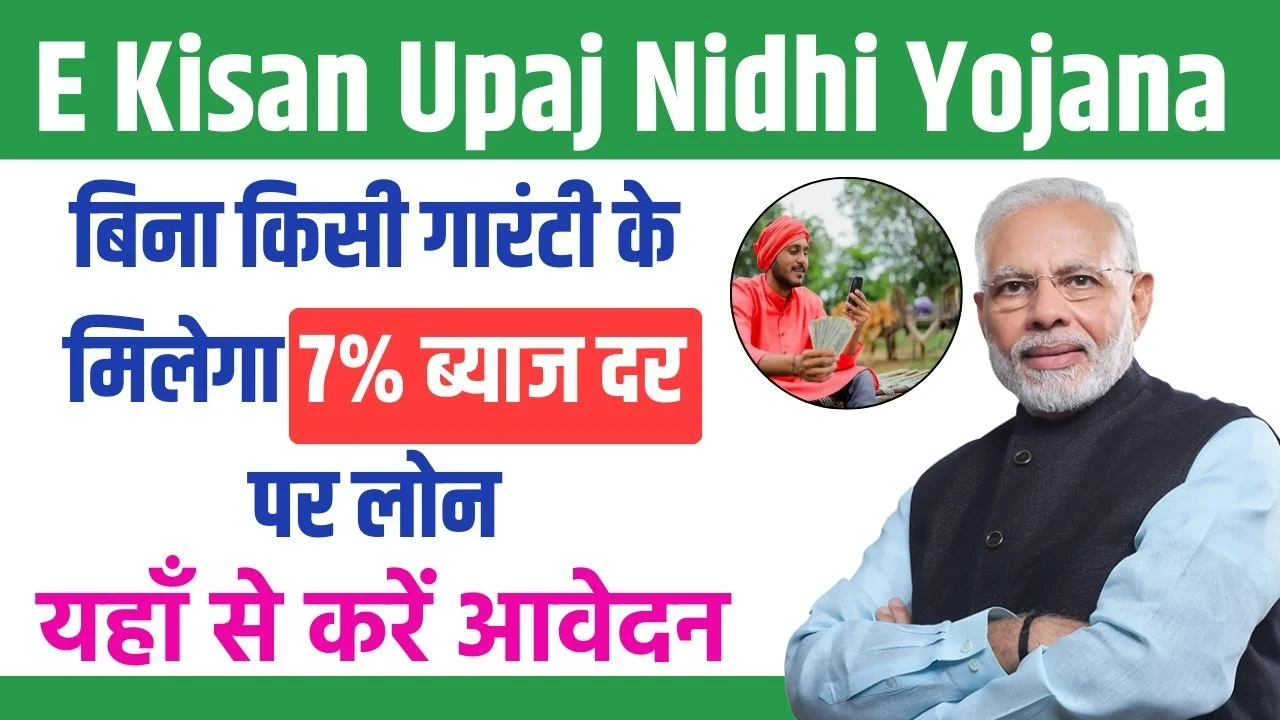 E Kisan Upaj Nidhi Yojana 2024