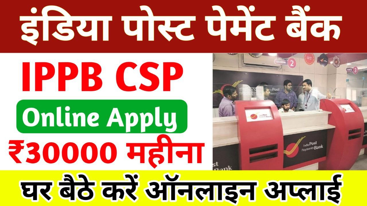 खुद का CSP खोलने के लिए ऐसे करे ऑनलाइन आवेदन [Step By Step]