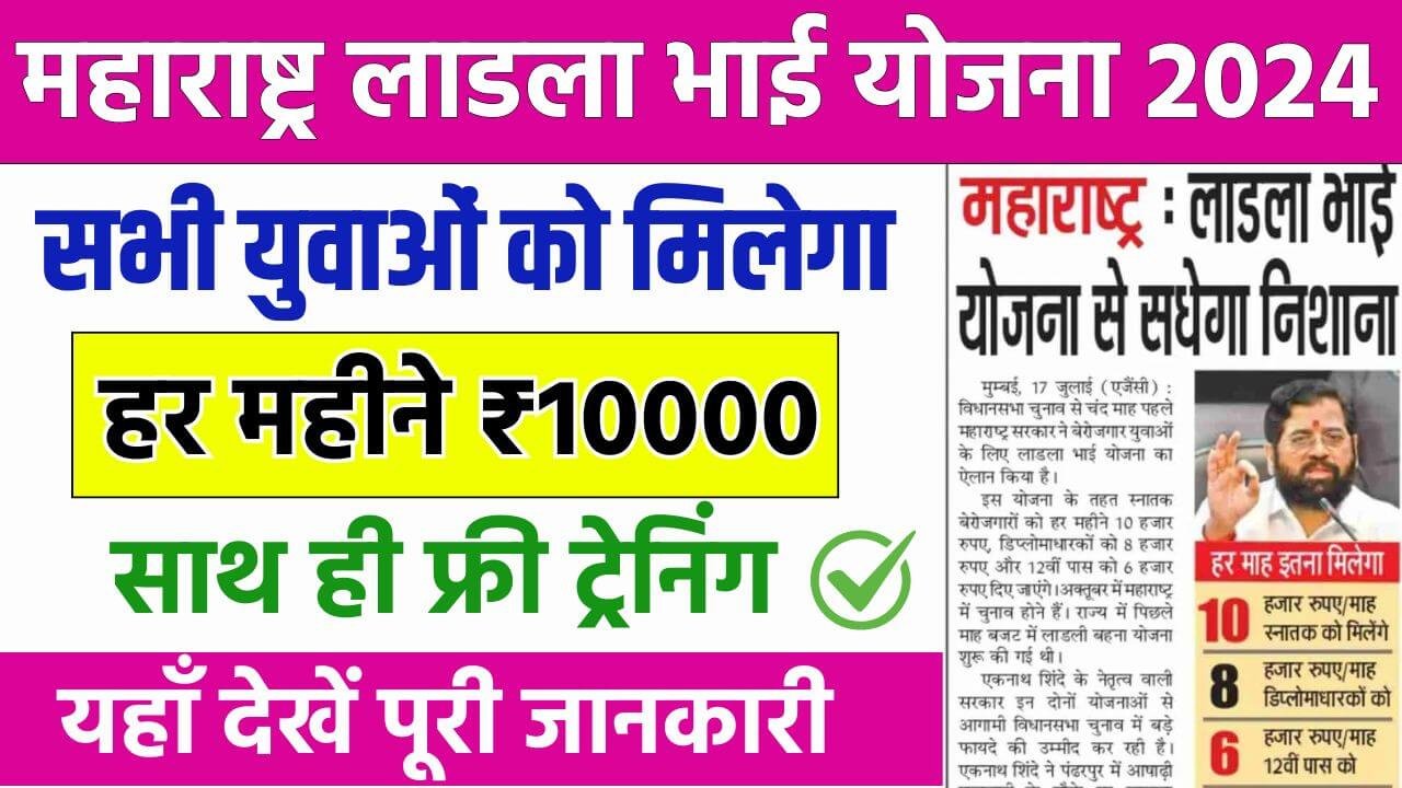 युवाओं को मिलेगा निःशुल्क कौशल प्रशिक्षण के साथ 10000 रूपये हर महीने, जल्दी देखें