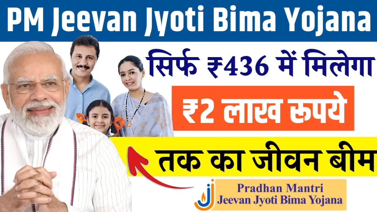 Pradhan Mantri Jeevan Jyoti Bima Yojana 2024