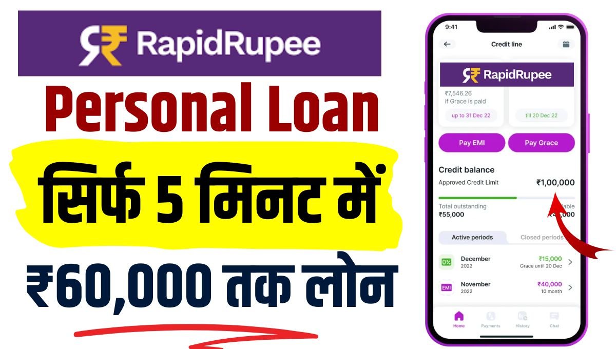 RapidRupee Loan App 2024 – अब घर बैठे मिलेगा ₹60,000 का पर्सनल लोन