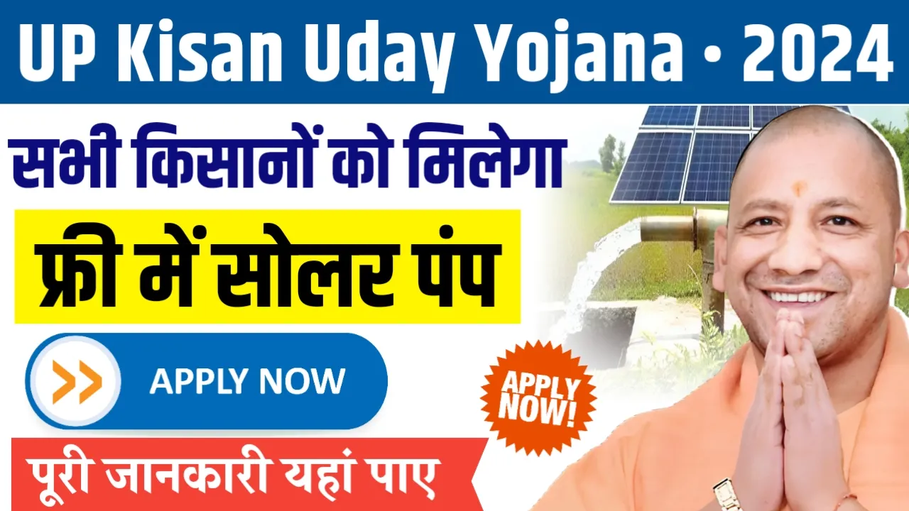 Uttar Pradesh Kisan Uday Yojana 2024