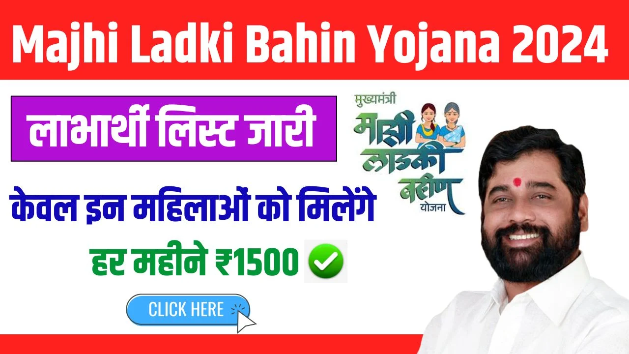 Majhi Ladki Bahin Yojana Beneficiary List