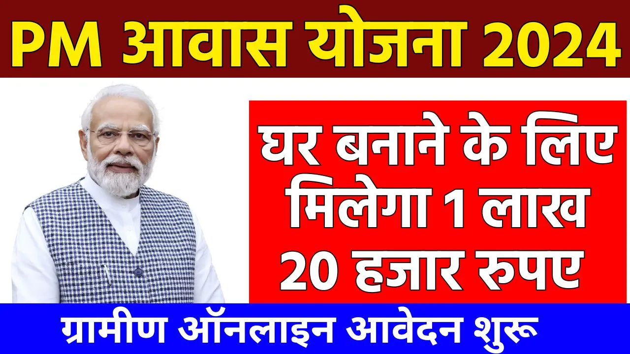 PM Awas Yojana Gramin Registration 2024